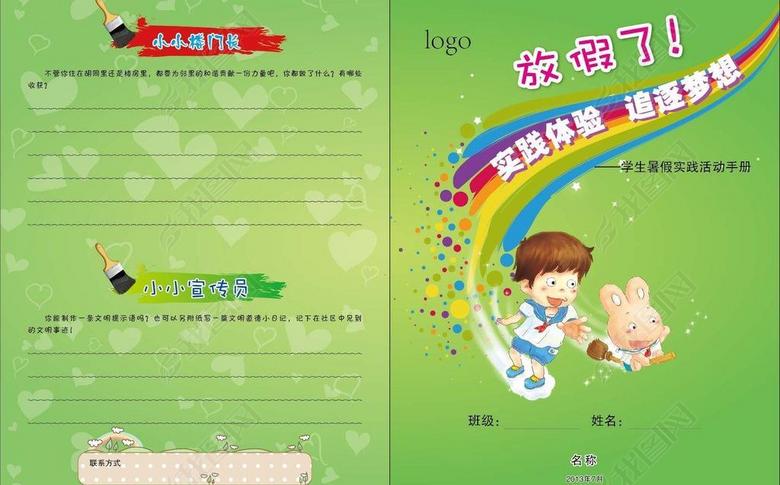 学生暑假实践活动手册幼儿园素材(图片编号:1