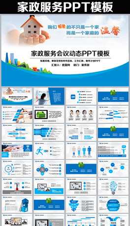 家政服务公司工作汇报培训家政PPT