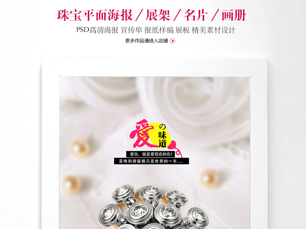 珠宝设计招聘_浪漫风格珠宝广告珠宝海报设计图片素材 psd图下载 珠宝广告招聘 多用途海报大全 编号 15331865(2)