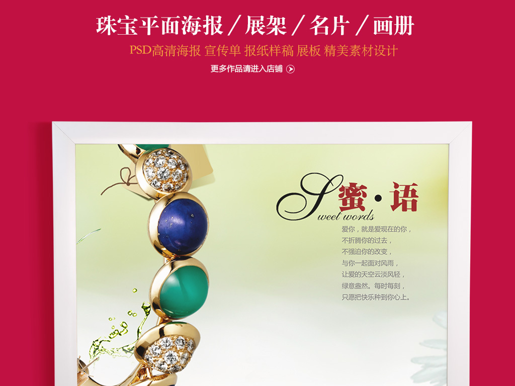 珠宝设计招聘_浪漫风格珠宝广告珠宝海报设计图片素材 psd图下载 珠宝广告招聘 多用途海报大全 编号 15331865