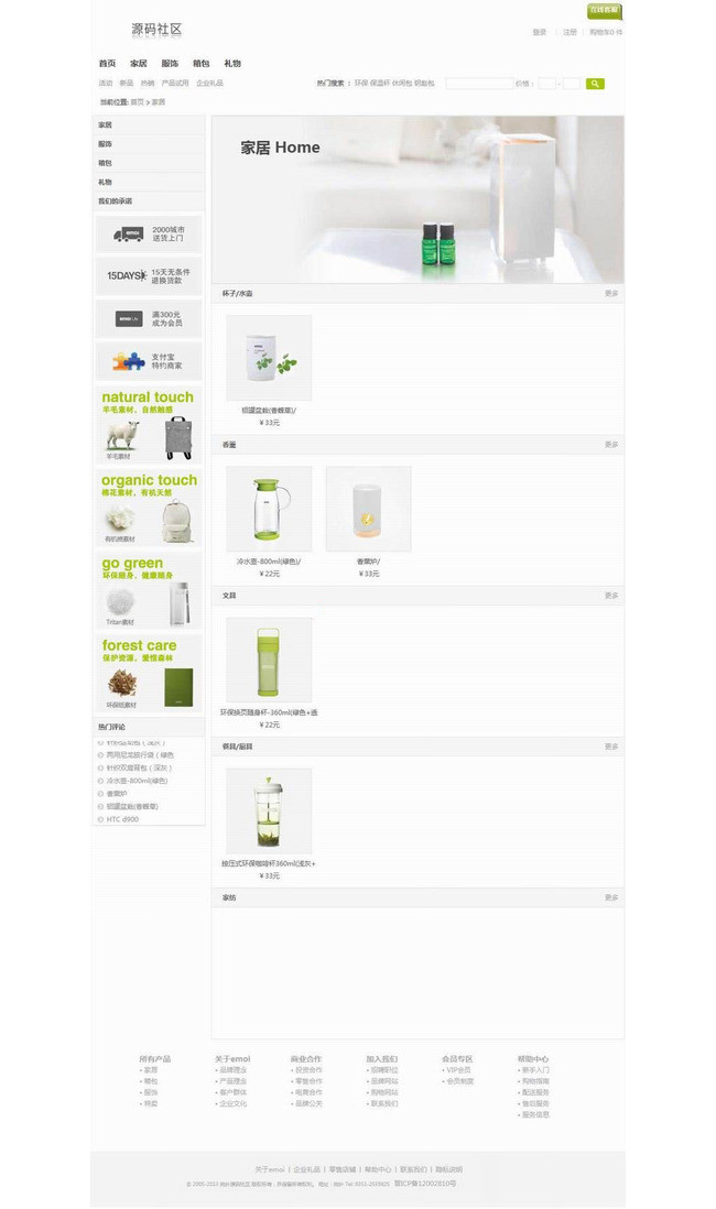 商城源码B2C商城源码仿emoi源码商城(图片编