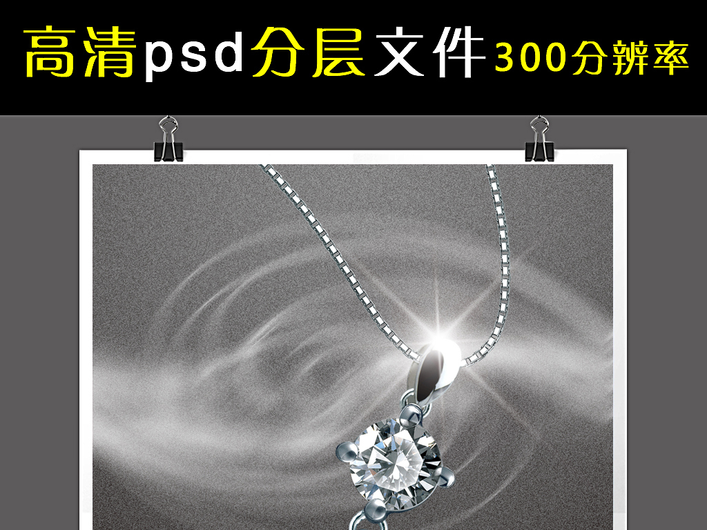 珠宝首饰招聘_珠宝首饰海报设计图片素材 高清psd模板下载 7.04MB 珠宝广告大全(2)