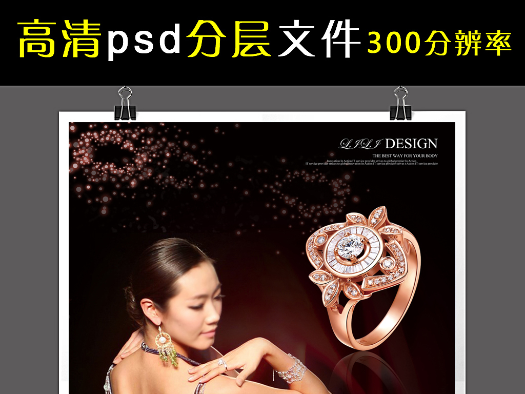 珠宝设计招聘_浪漫风格珠宝广告珠宝海报设计图片素材 psd图下载 珠宝广告招聘 多用途海报大全 编号 15331865