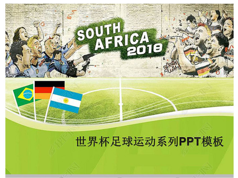 2018世界杯足球ppt模板(图片编号:15350732)_