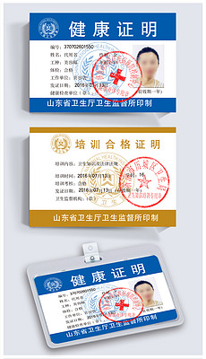 2018健康证培训合格证模板