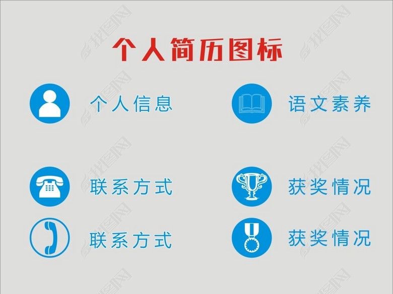 个人简历图标(图片编号:15350914)