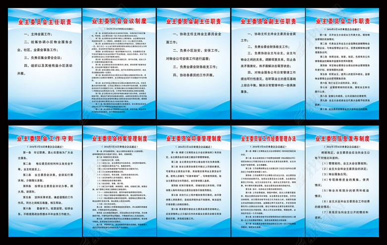 业主委员会工作职责(图片编号:15359856)_其他