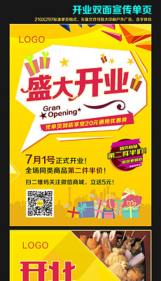 自己怎么做超市宣传单 230x400a0a0