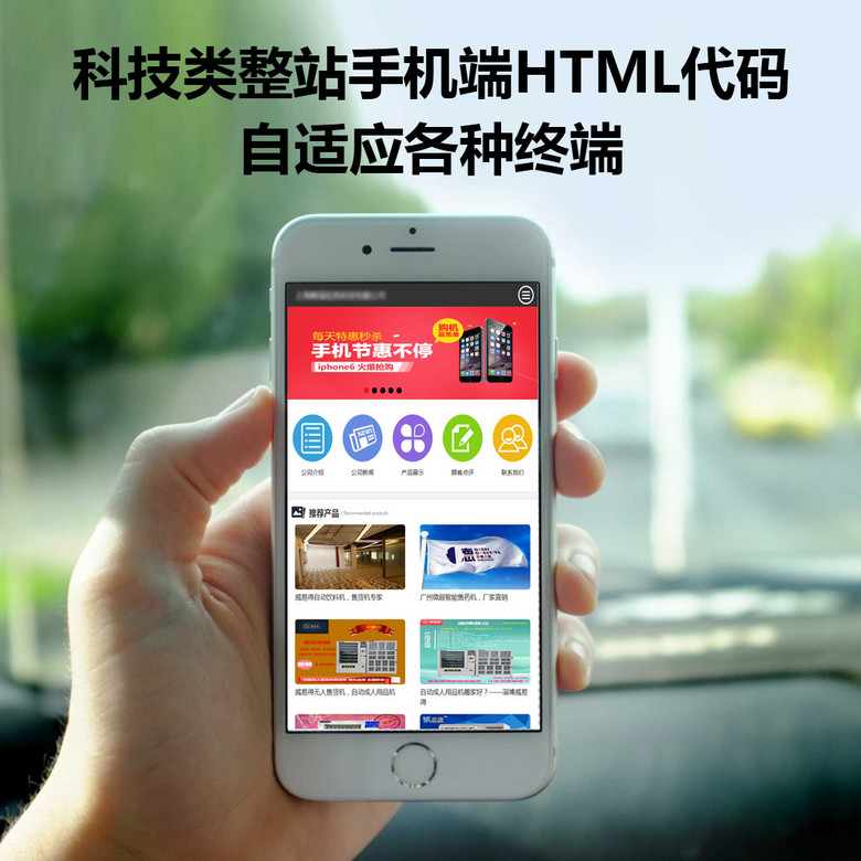 科技类整站手机端html5代码自适应(图片编号:1