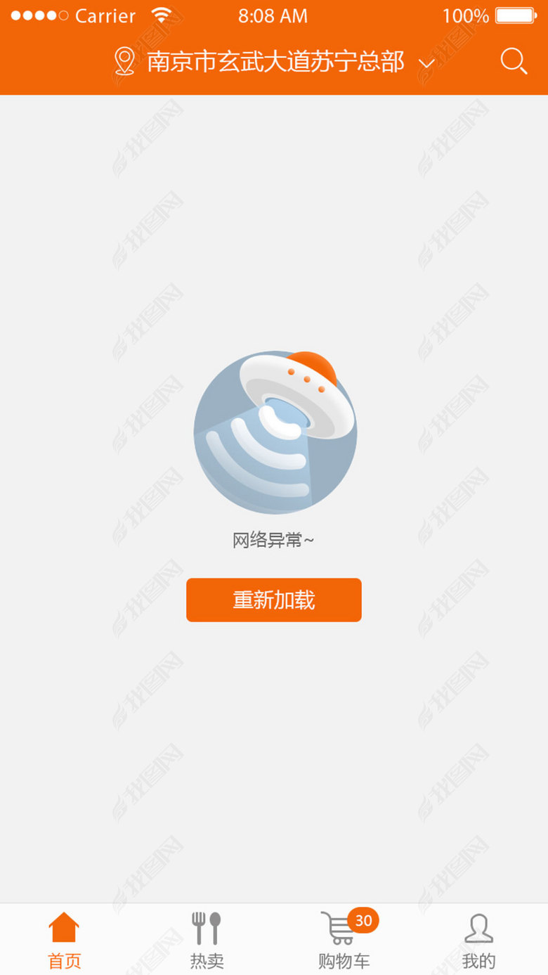 手机app无网络图片下载psd素材-UI设计|界面