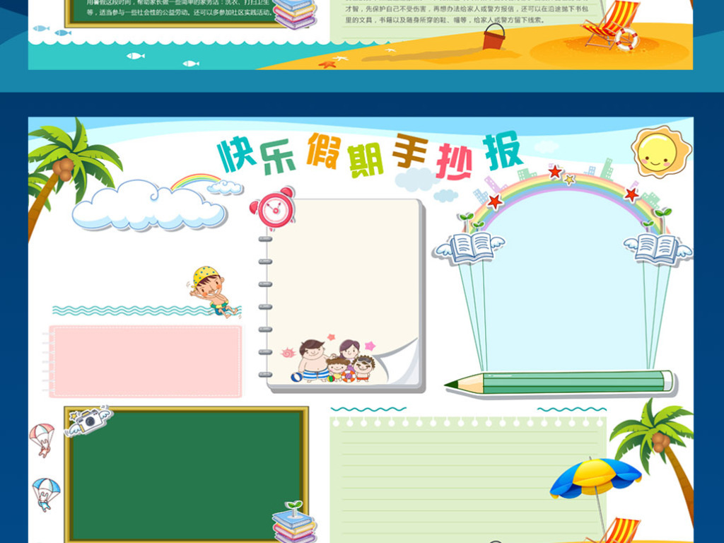 【本作品下载内容为:"小学生暑假手抄报边框设计背景图片素材下载"模板,其他内容仅为参考,如需印刷成实物请先认真校稿,避免造成不必要的经济损失。】 【声明】未经权利人许可,任何人不得随意使用本网站的原创作品(含预览图),否则将按照我国著作权法的相关规定被要求承担最高达50万元人民币的赔偿责任。