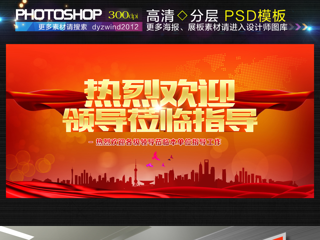 热烈欢迎领导莅临指导海报背景
