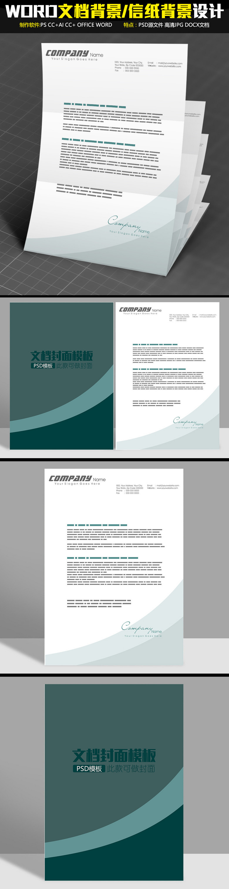 简约沉稳严肃word背景信纸文档背景封面