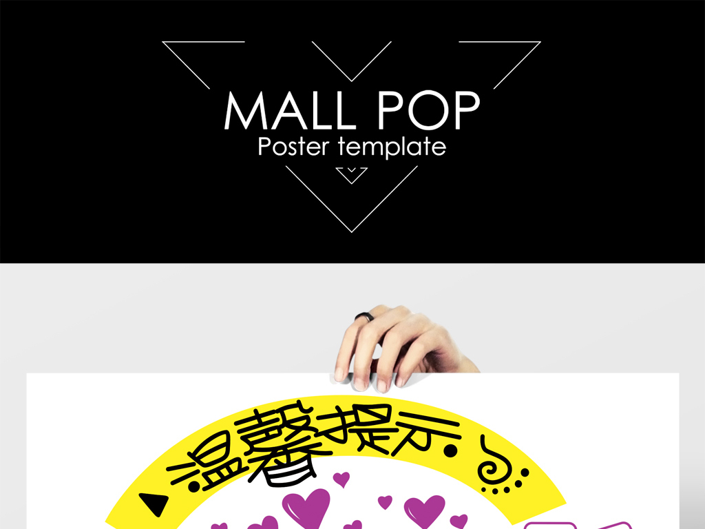 原创温馨提示pop版权可商用