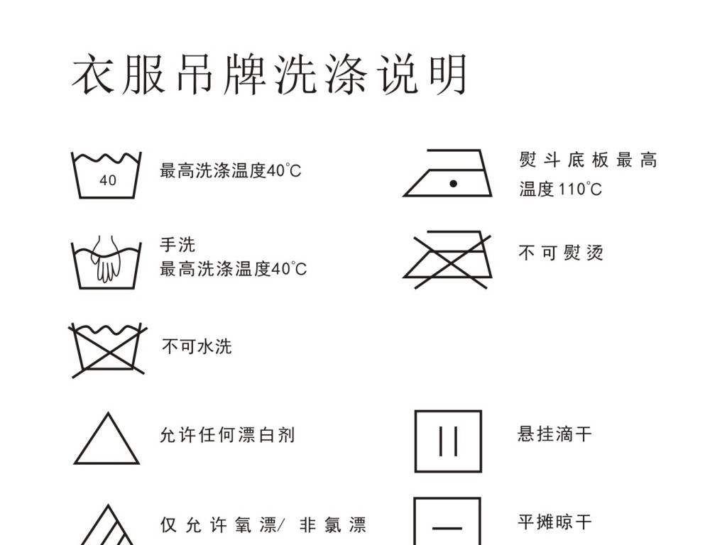 内衣洗涤说明图标_洗涤说明图标