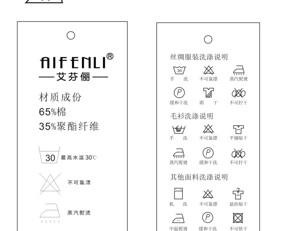 内衣洗涤说明图标_洗涤说明图标