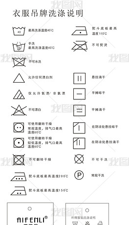 内衣洗涤说明图标_洗涤说明图标
