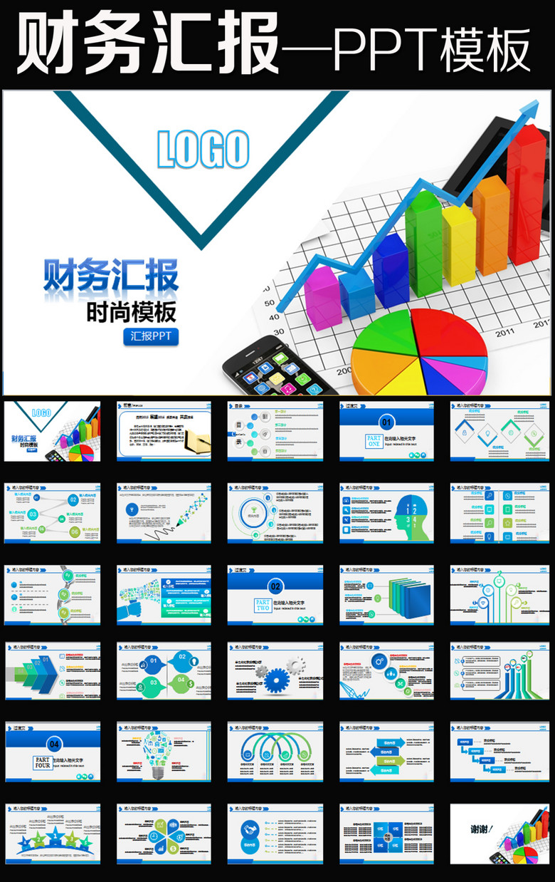 财务报告分析数据统计报表业绩PPT模板(图片