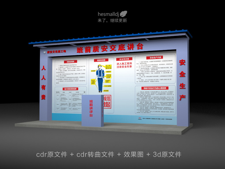 班前讲评台(图片编号:15374747)_2017安全生