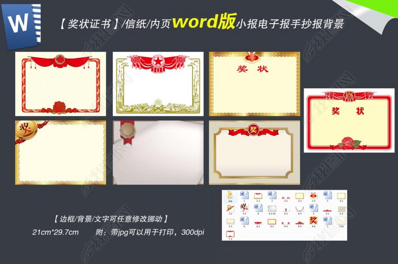 word模版奖状荣誉证书背景合集图片下载doc素