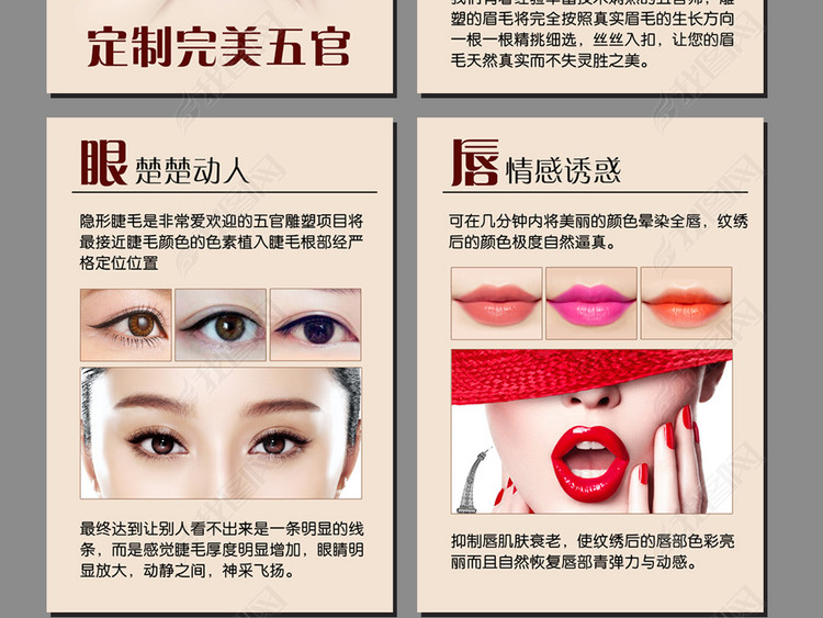 韩式半永久眉眼唇海报模板