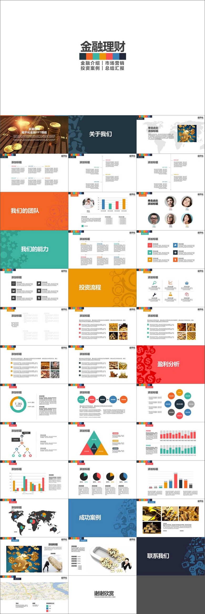金融理财市场营销投资案例PPT模版(图片编号