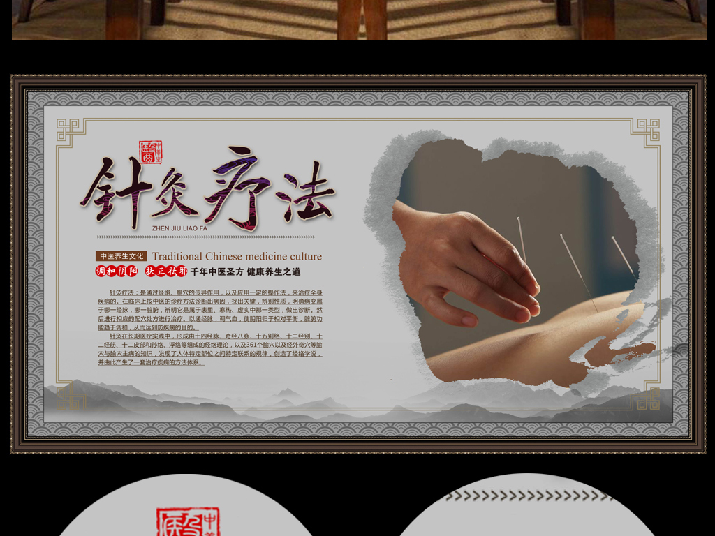 中医养生馆中式拔罐针灸理疗馆推拿背景墙