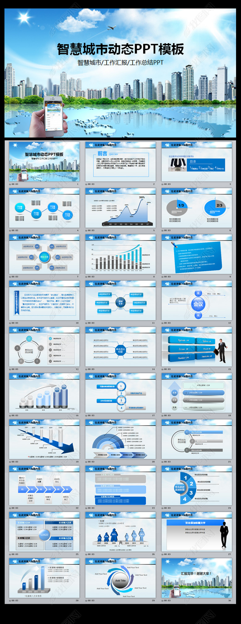 智慧城市物联网电子政务规划建设PPT(图片编
