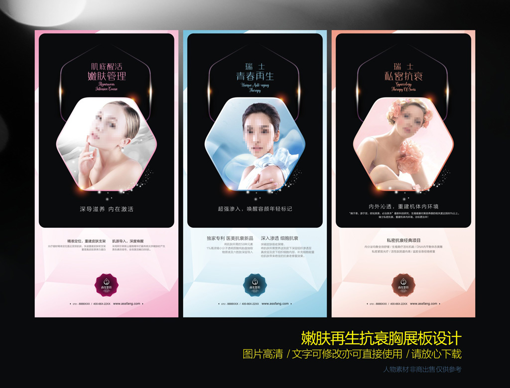 招聘整形_面部抗衰老整形海报图片设计素材 高清psd模板下载 30.47MB 美容整形海报大全(2)