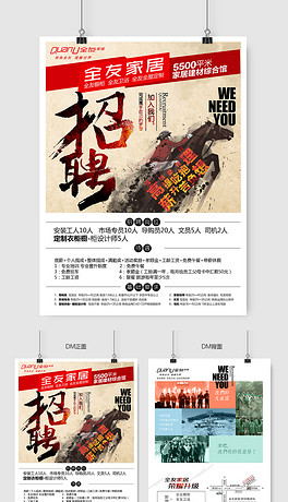 全友家居招聘_图片免费下载 全友家居招聘素材 全友家居招聘模板 千图网