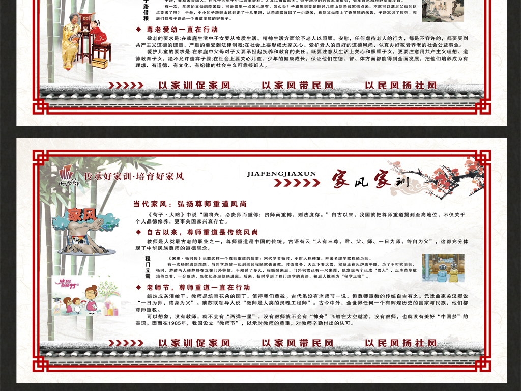 家风家训展板图片设计素材_高清psd模板下载