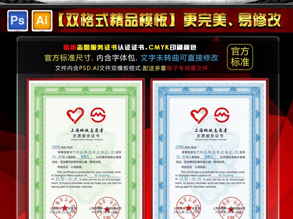 全套双模板志愿者服务证书模板