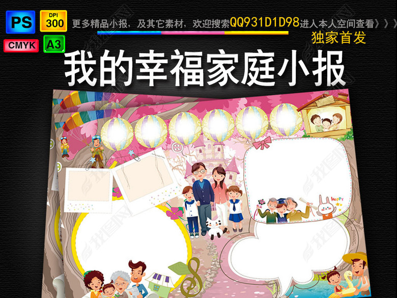 我的幸福家庭小报我爱我家亲子手抄电子小报图