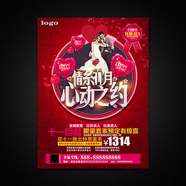 双11婚纱活动_动漫婚纱情侣头像(2)