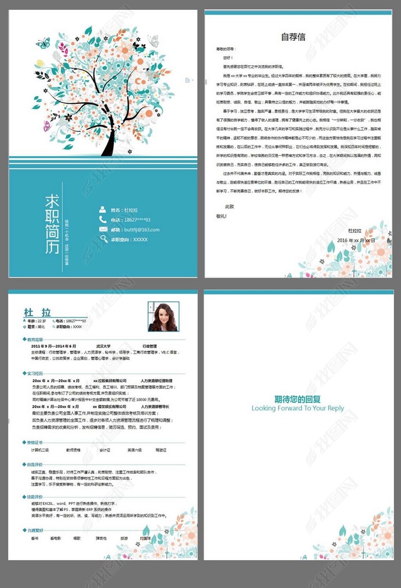 清新大气简历封面自荐信模板WORD图片下载