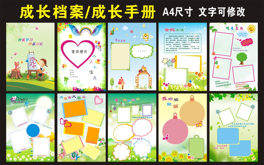 学生成长手册儿童成长档案