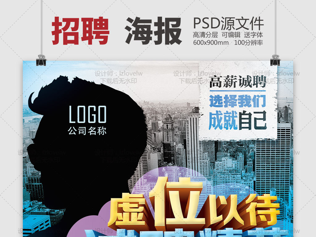 以招聘_虚位以待招聘海报图片素材下载(2)