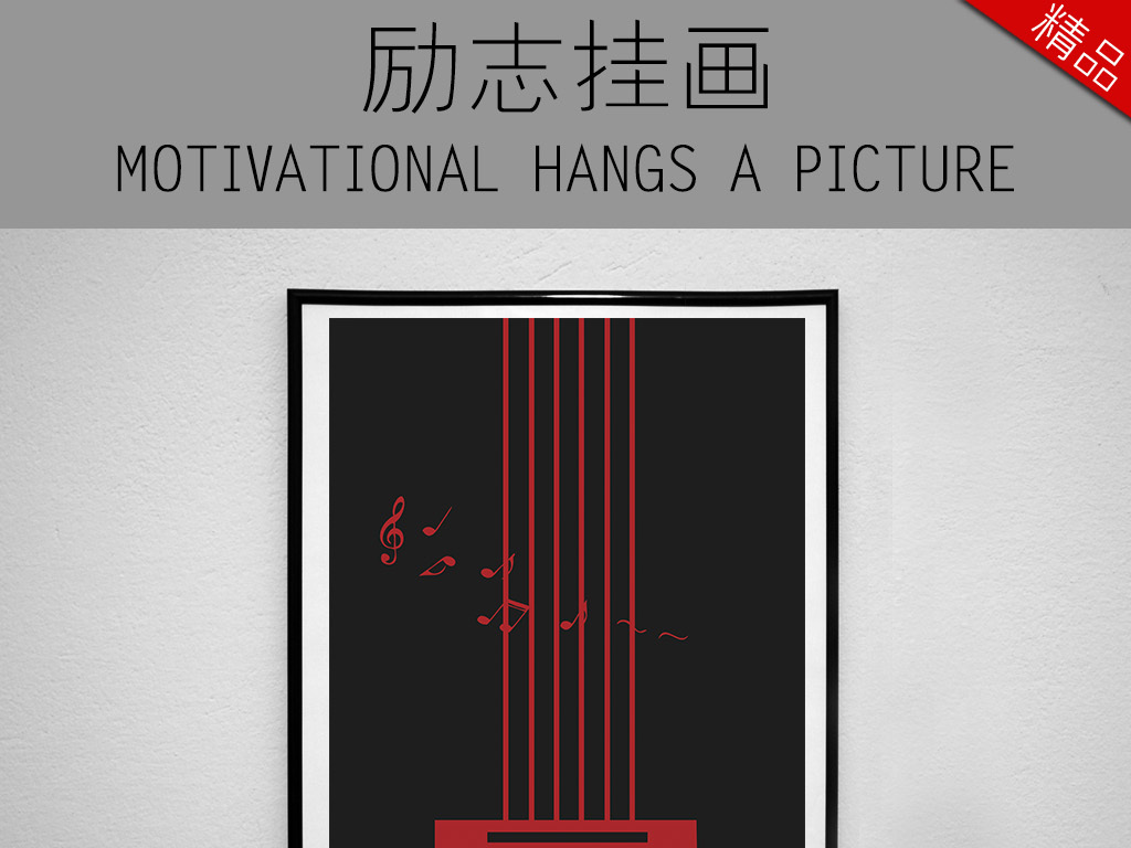 音乐生命励志挂画设计