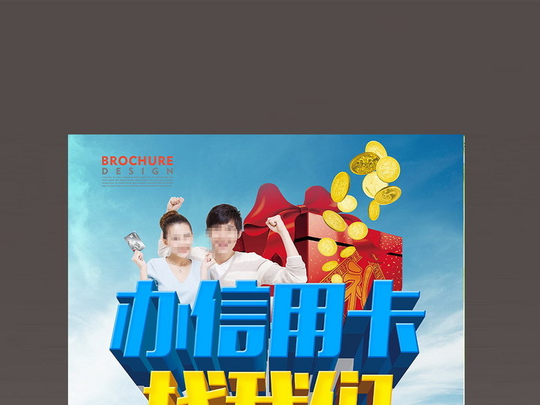 办信用卡找我们贷款海报设计(图片编号:15444