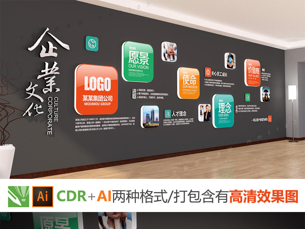 我圖網提供獨家原創公司文化墻創意設計校園企業形象墻效果圖正版素材下載, 此素材為原創版權圖片,圖片可商用,圖片編號為15446305,作品體積為,是設計師mm1102在2016-07-28 20:43:41上傳, 素材尺寸/像素為-高清品質 矢量圖圖片-分辨率為, 顏色模式為 CMYK,所屬形象墻分類,此原創格式素材圖片已被下載314次,被收藏390次,作品模板源文件下載后可在本地用軟件 CorelDRAW X7(.