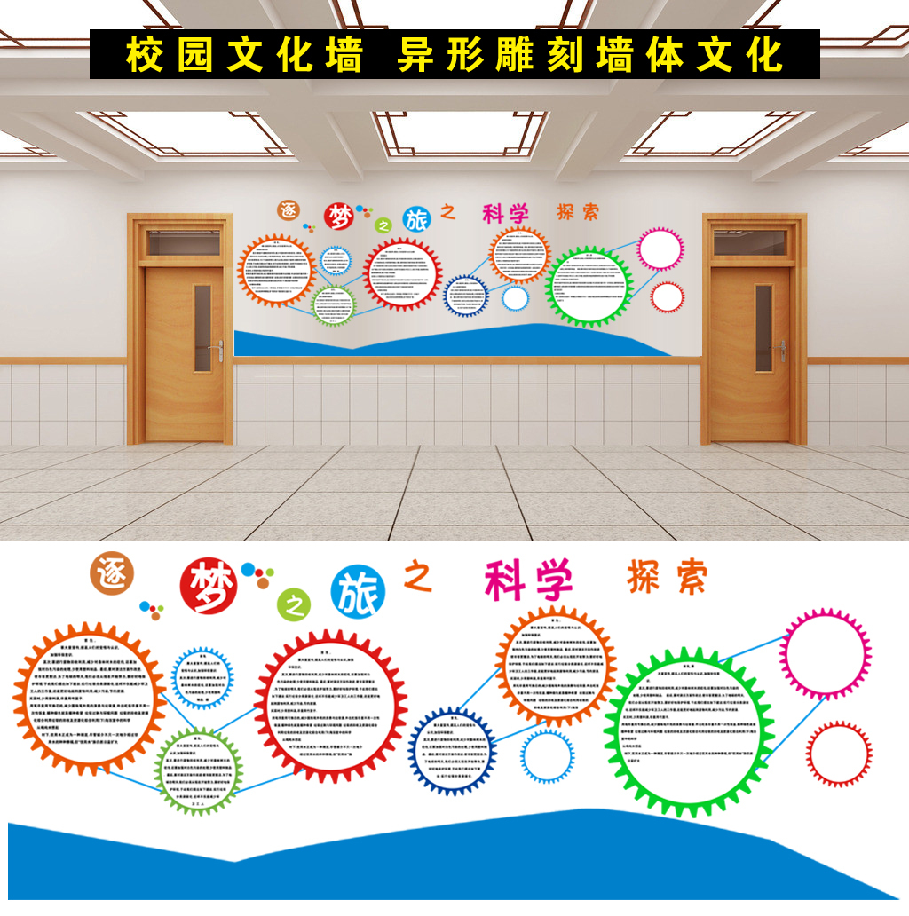校园文化墙学校文化异形雕刻