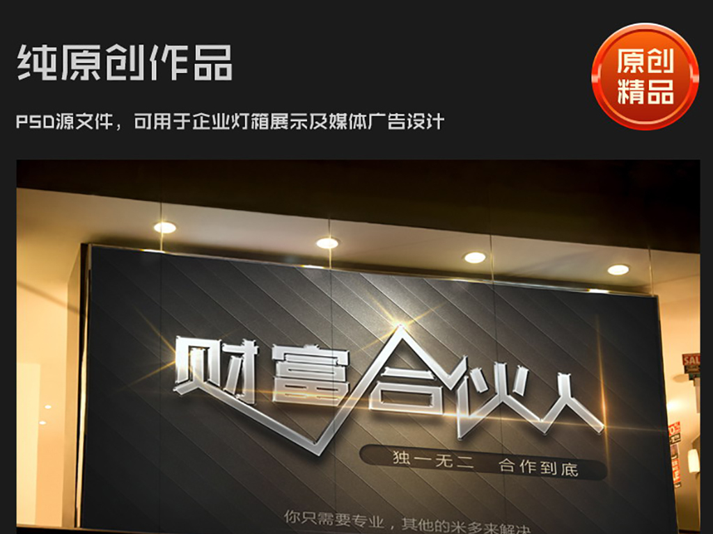 财富合伙人海报展板企业期刊模板