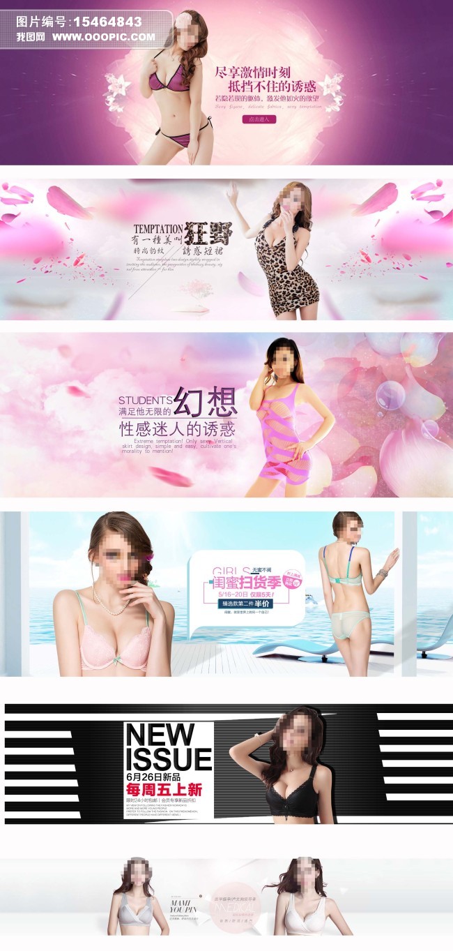 淘宝天猫情趣内衣海报模板