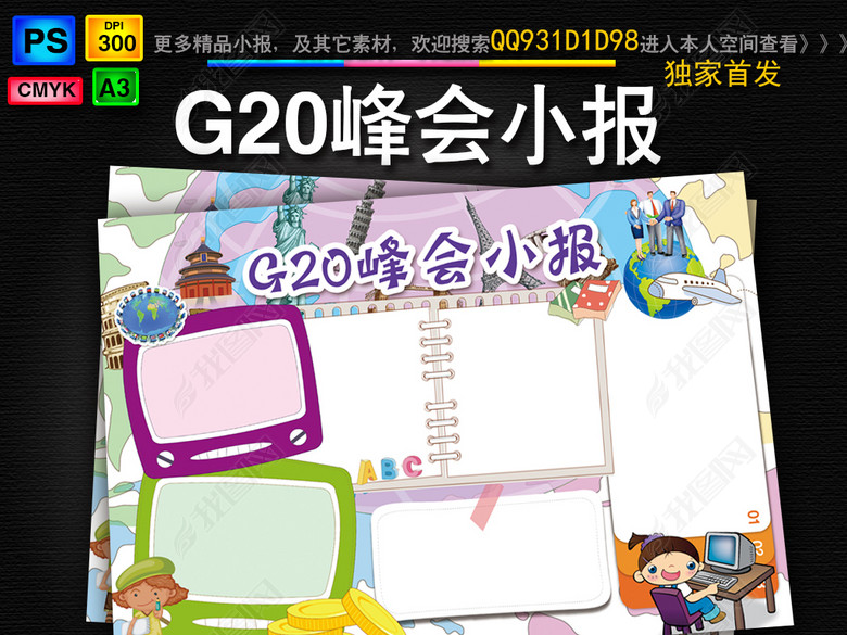 g20峰会小报杭州G20峰会议手抄报图片下载p
