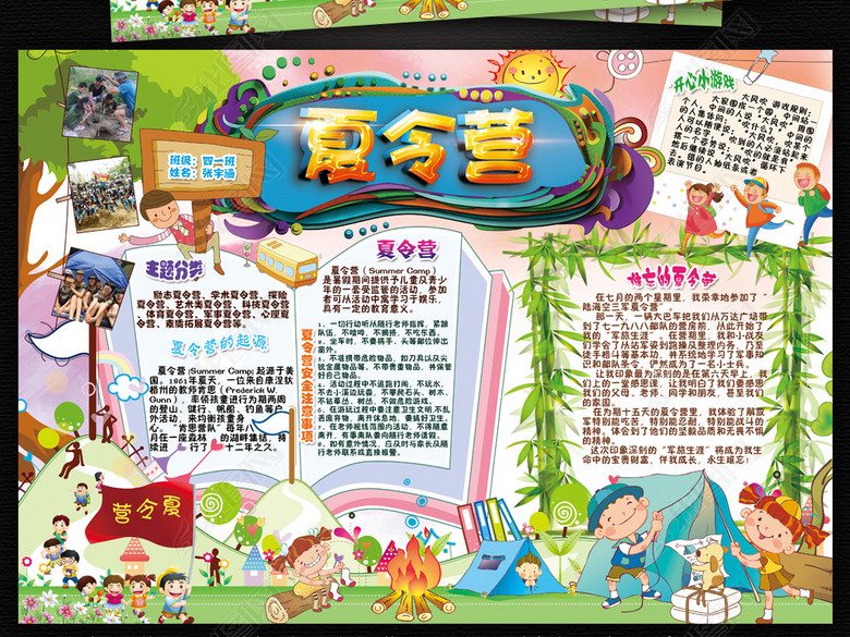 夏令营小报暑假生活拓展训练手抄电子小报图片
