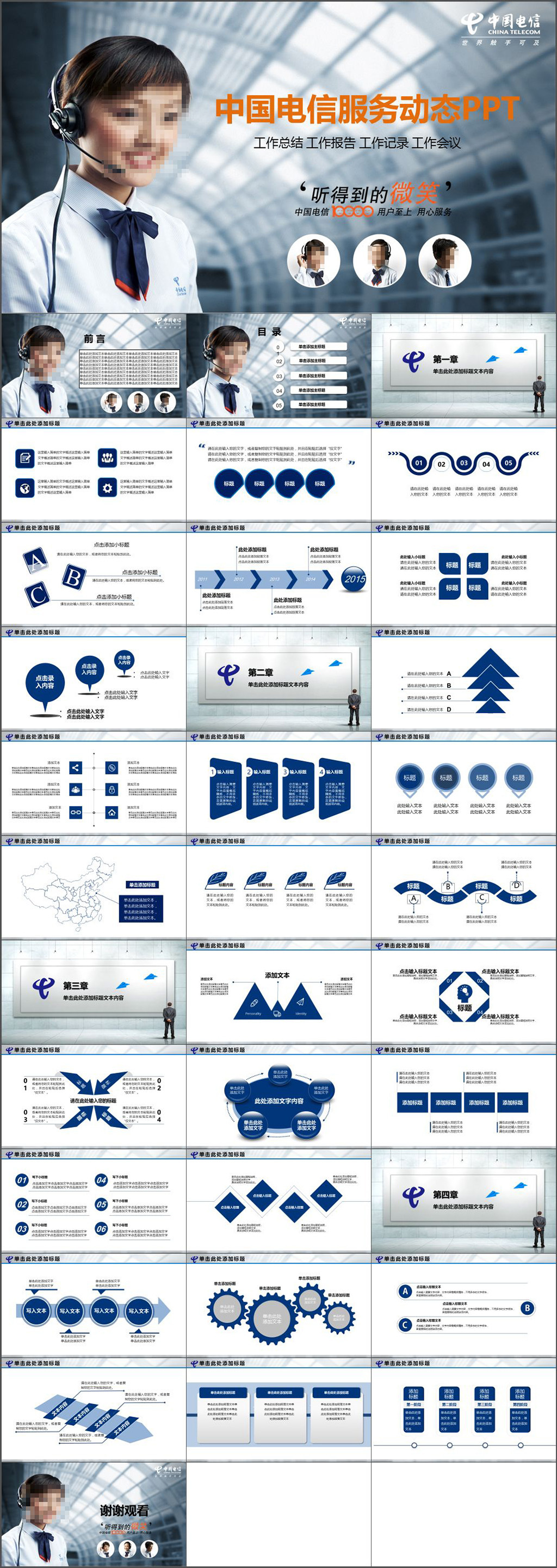 中国电信客服服务PPT模板