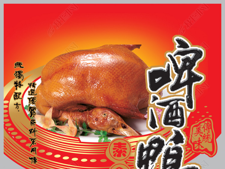 啤酒鸭熟食包装