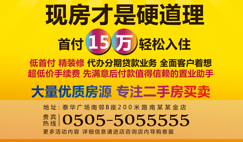 房屋中介买卖房源宣传海报图片设计素材_高清