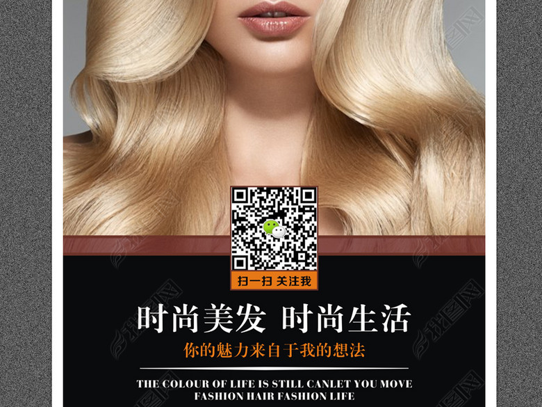 欧美时尚美发大气形象海报(图片编号:1548463