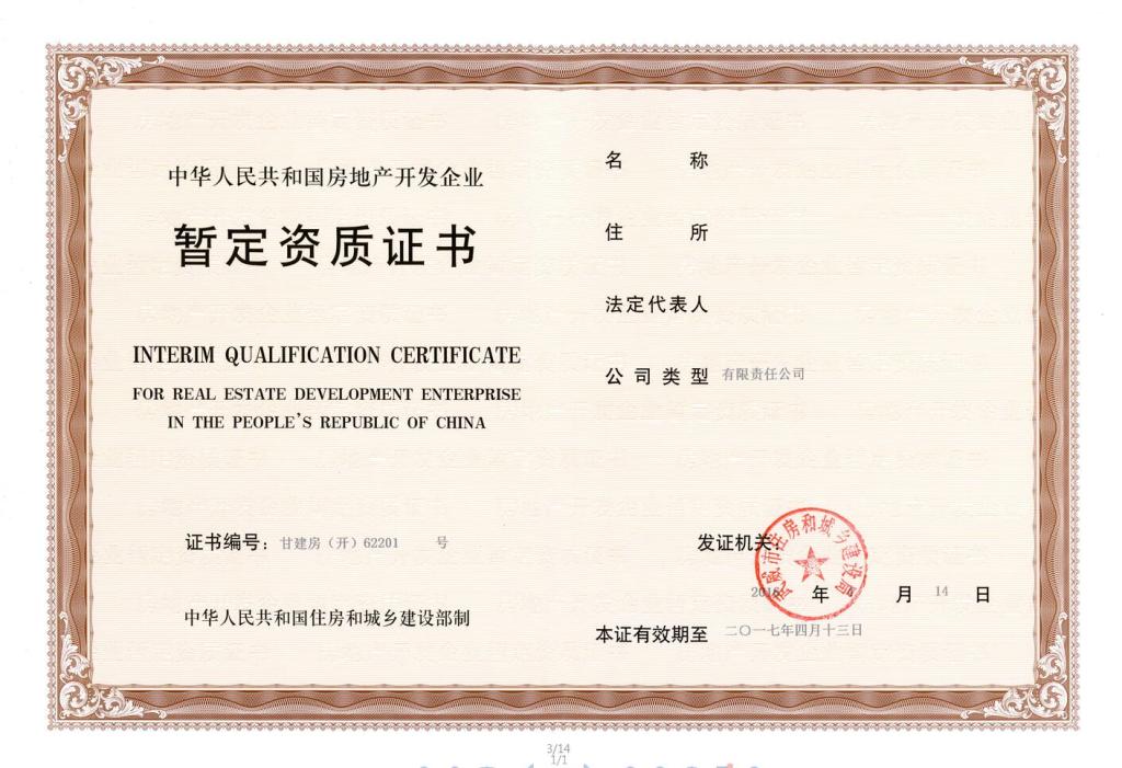 建筑业企业资质证书PSD分层模板图片设计素